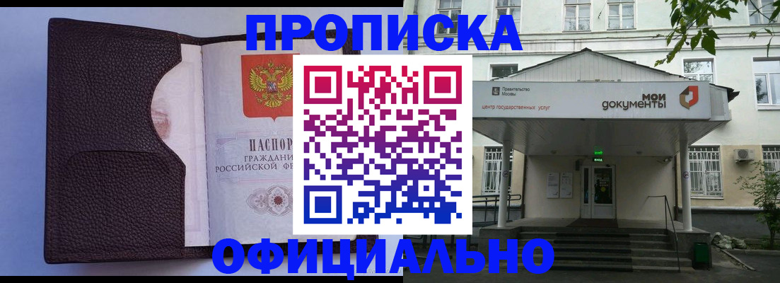 прописка в Иркутской области