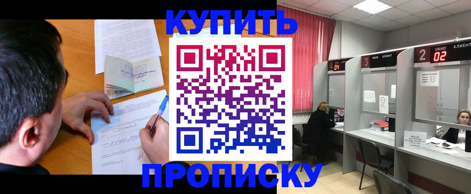 прописка от собственника в Иркутской области