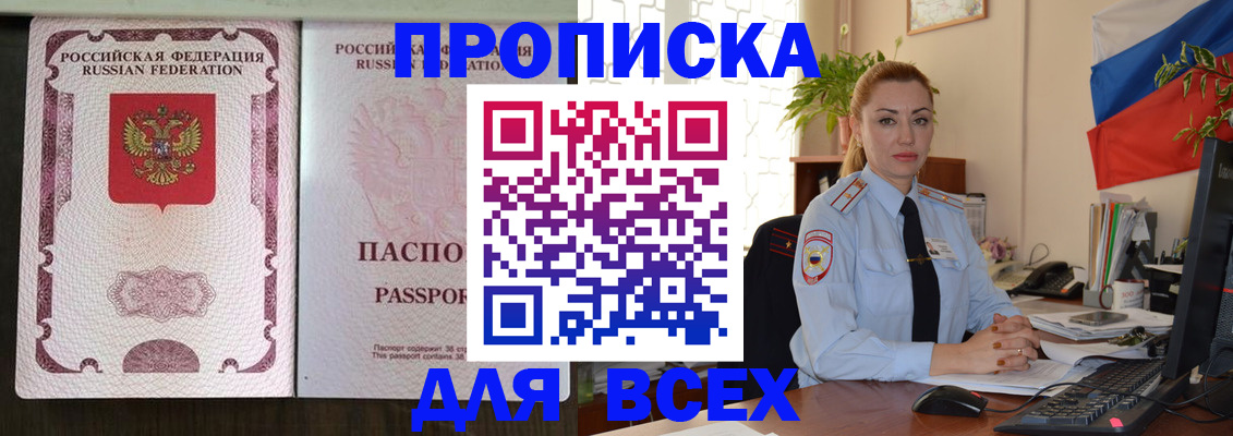 прописка от собственника в Иркутской области